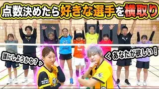 【バレーボール】点数決めたら相手の選手を横取りできるバレーが面白すぎたwww.