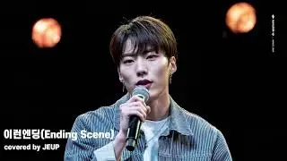 190906 임팩트 제업 | 이런엔딩 cover.