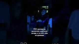 А вам нравилось отдыхать в лагере?