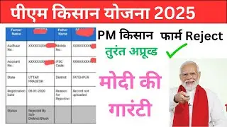 pm kisan form rejected by sub district 2025  pm kisan rejected by statedistrictsub districtblock