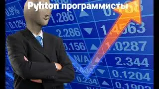 Pyhton би лайк: