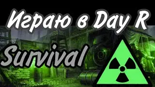 ☆Day R☆Начало☆#1