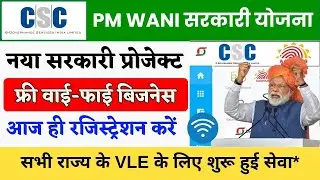CSC New Update | VLE के लिए मिला नया सरकारी प्रोजेक्ट | Free WiFi लगवाएं या Business शुरू करें 2025