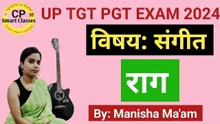 UP TGT PGT EXAM संगीत विषय की तैयारी , डेमो क्लास 2 , राग - एक महत्वपूर्ण जानकारी