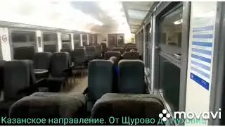 Казанское направление. От Щурово до Луховиц