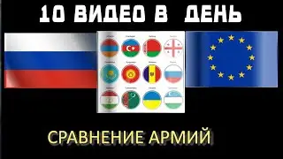 Более 10 видео : Россия vs ЕС | Казахстан,Узбекистан,Кыргызстан,Таджикистан,Азербайджан,Армения