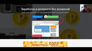 Заработать в интернете полный пасив 100% Работает!!