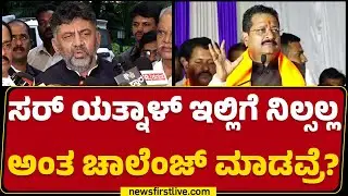 DCM DK Shivakumar : ನಾನು ಜೈಲ್​ ನೋಡಿ ಆಯ್ತು.. ಡಿಕೆಶಿ ಖಡಕ್​ ಮಾತು! | High Court | @newsfirstkannada