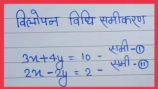 Class 9th,10th, NCERT ch - 3 | vilopan Vidhi- विधि समीकरण vilopan vidhi | samikaran || UP board