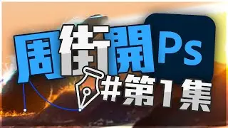 [周街開P] 香港出現哥斯拉??? 🤔🤔🧐🧐