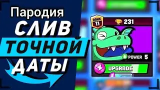 ПАРОДИЯ НА ЮТУБЕРОВ ПО БС . ДАРК НЯШ , ТЫ ПЕРВЫЙ  || БРАВЛ СТАРС