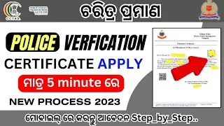 How to apply police verification online in 2023 || Character certificate apply online 2023 in odia