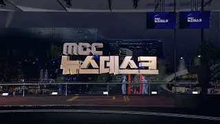 MBC - 수사반장 1958 ID + MBC 뉴스데스크 OP(주말) 송출 미스 (2024.04.27)