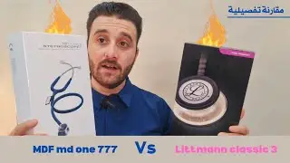 مقارنة سماعة ليتمان كلاسك ٣ ضد ام دي ون ٧٧٧٧ (Wittmann classic 3 Vs MDF md one 777 full review )