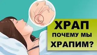 SNORING. Causes and treatment of snoring