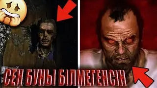 ГТА ОЙЫНДАРЫНДАҒЫ ҚОРҚЫНЫШТЫ ЖАСЫРЫН ҚҰПИЯЛАР😱💀