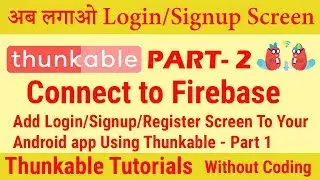 How To Add Login/Signup/Register Screen To Your app in Thunkable (Connect Firebase DB) - Part 2