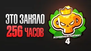 Как я апнул ПРО РАНГ и ТОП 4 МИРА