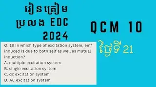 រៀនត្រៀមប្រលង EDC 2024 day21