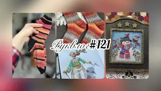 Руквлог