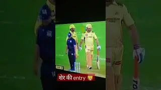 माही का जलवा धोनी की entry 🦁 #ipl #mahendrasinghdhoni #maahi #viral