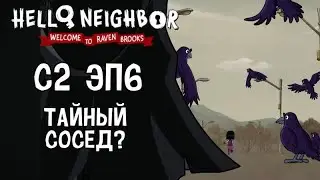 С2 ЭП6 – Тайный сосед? | WTRB SEASON 2 – ОЗВУЧКА НА РУССКОМ!