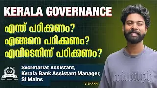 Kerala Governance: ശരിയായ Strategy അറിഞ്ഞു കൊണ്ട് പഠിക്കാം.