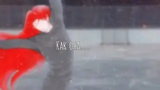 Как она... | meme GL2 |