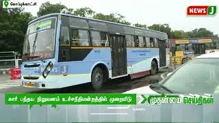 நம்ம ஊர் செய்திகள் || Today Tamil District News | 01 SEP 2024 | Namma Ooru Seithigal || NewsJ