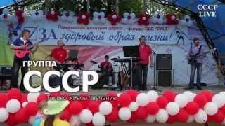 ГРУППА СССР