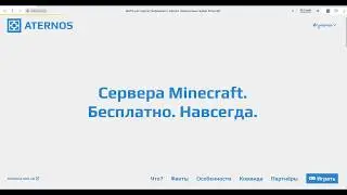 ATERNOS! Что это такое? Обзор хостинга! Гайд