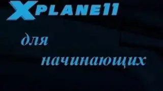 Скриншеты моих полетов