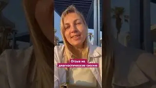 Было тепло и приятно. Отзыв