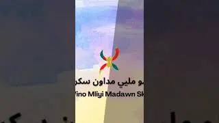 Rays omar Ouahrouch 🔥 awino mliyi madawn skergh أ وينو مليي ماداون سكرغ