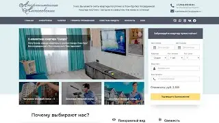 Сайт по посуточной аренде квартир на CMS WordPress