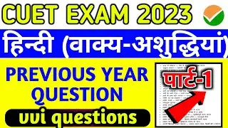 CUET Exam Hindi language Previous Year Question 2023