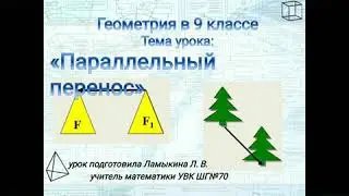 Геометрия 9 класс Ламыкина Л. В.
