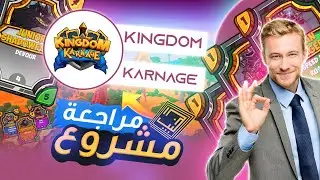 KINGDOM KARNAGE إلعب وتبادل البطاقات في منصة