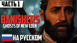 Экшен-РПГ ➤ Banishers Ghosts of New Eden [2К] | Полное Прохождение Часть 1 | На Русском