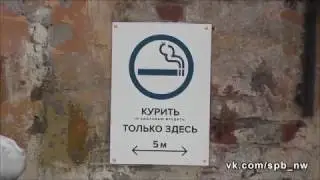 Курить здоровью вредить! Smoking is harmful to your health!