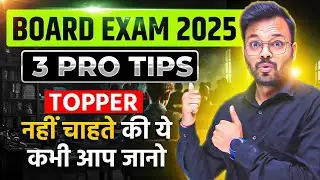 Board Exam 2025 में Top करना है तो ये 3 Pro Tips आज से शुरू करो 🔥