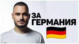 За Германия 🇩🇪 | Почвата е АНТИДЕПРЕСАНТ 🍀 | IT Села 🖥️