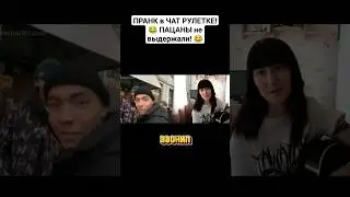 ПРАНК Где Ксения? 😂 #2 #natusikcover #пранк #чатрулеткапранк #пранки #чатрулетка