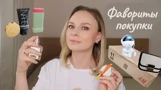 Покупки и фавориты | Парфюм, декоративная косметика, сумка, H&M, Nars, Charles&Keith #косметика