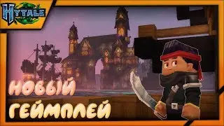 Hytale - Обновление Интерфейса | Новости Hytale