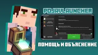 Pojavlauncher — Помощь и объяснение | Новое ШОУ!