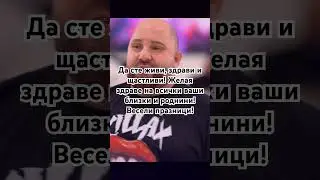 Обичам Ви!