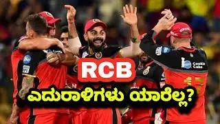 IPL 2021 RCB Schedule | IPL 2021 schedule | IPL 2021 starting date