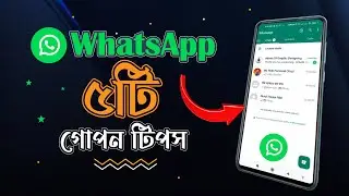 WhatsApp এর ৫টি ম্যাজিক টিপস | edit after sending message | WhatsApp new update Tips and Tricks 2023