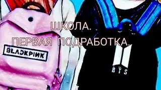 ШКОЛА В ИЗРАИЛЕ. ПЕРВАЯ ПОДРАБОТКА В ИЗРАИЛЕ. ВОСПОМИНАНИЯ О ШКОЛЬНЫХ ГОДАХ.